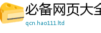 777888管家婆精准四肖则7777788888管家婆老家三肖四码